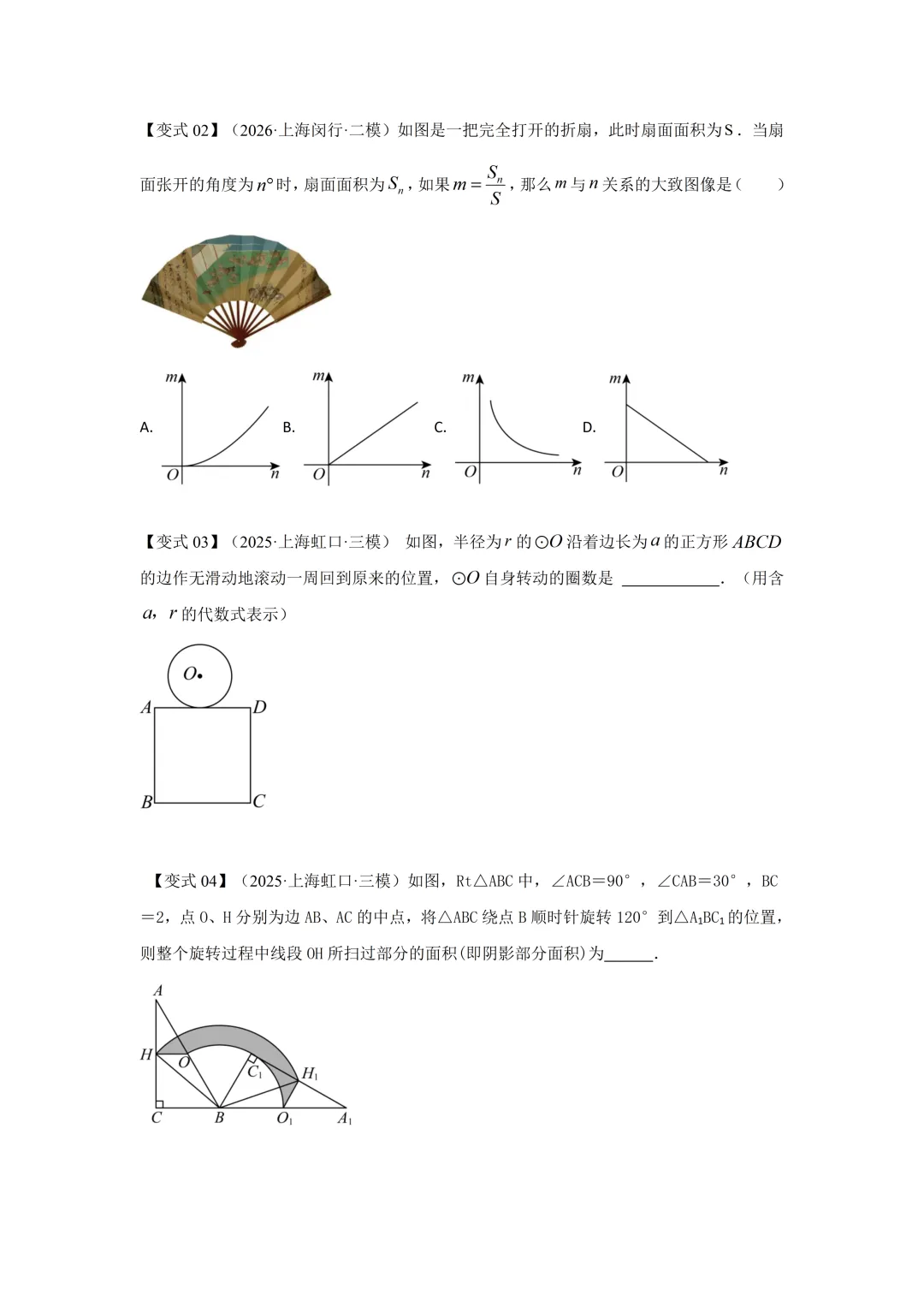 26沪教中考数学二轮复习--高频考点--专题05-07 第20张