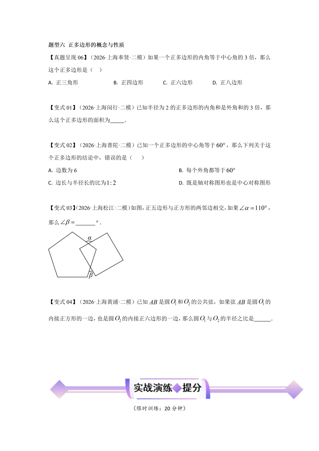 26沪教中考数学二轮复习--高频考点--专题05-07 第21张