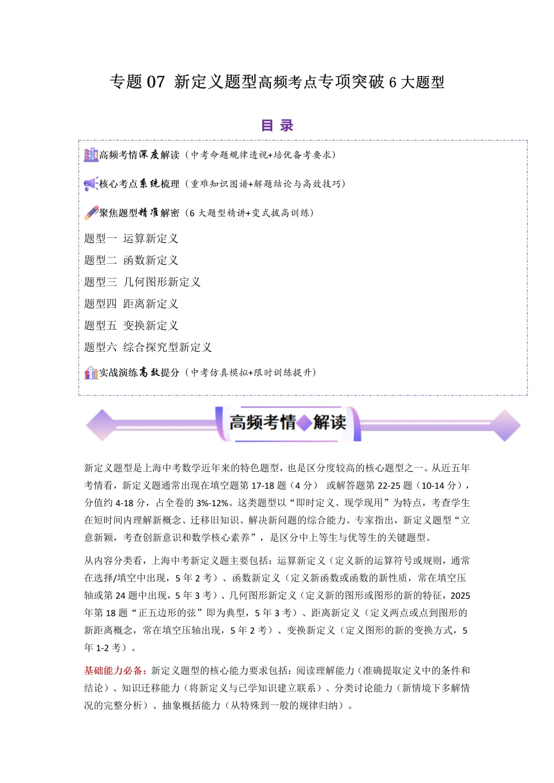 26沪教中考数学二轮复习--高频考点--专题05-07 第23张