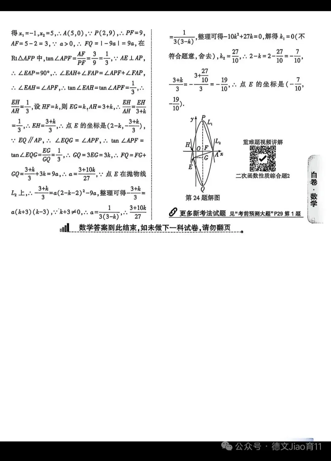 2026年河北省中考数学试题 第15张