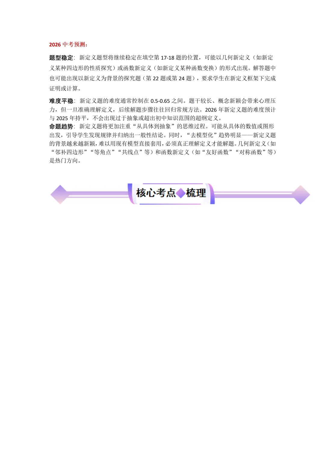 26沪教中考数学二轮复习--高频考点--专题05-07 第24张