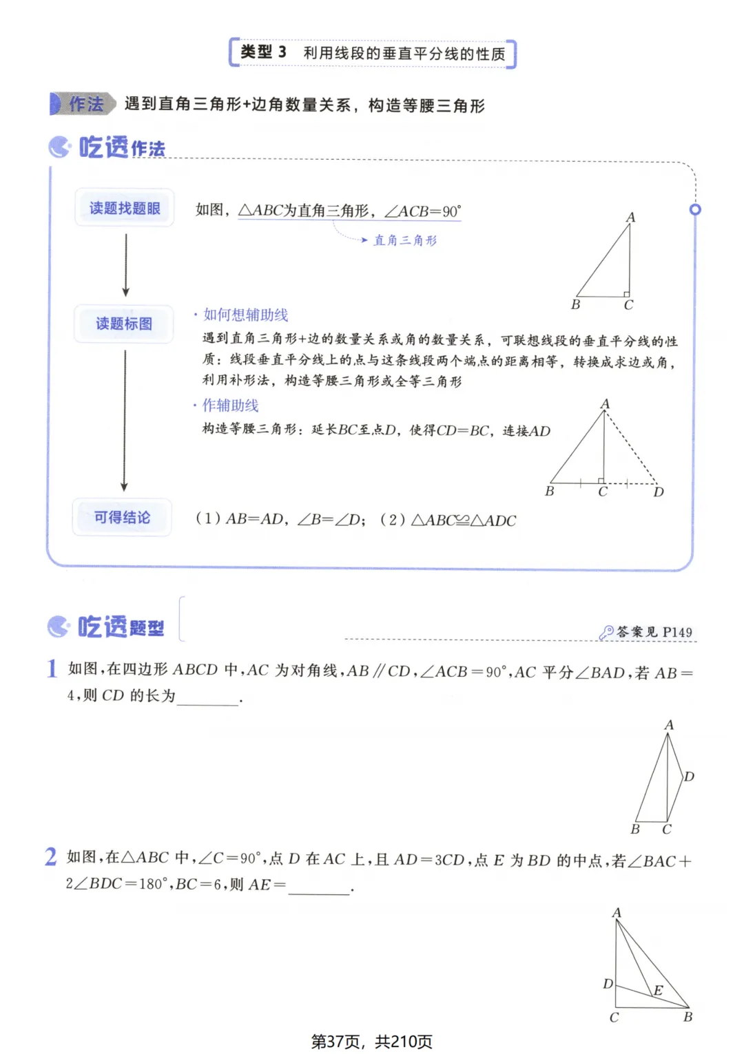 吃透解法《初中数学5·3中考几何》常考57种辅助线 第43张
