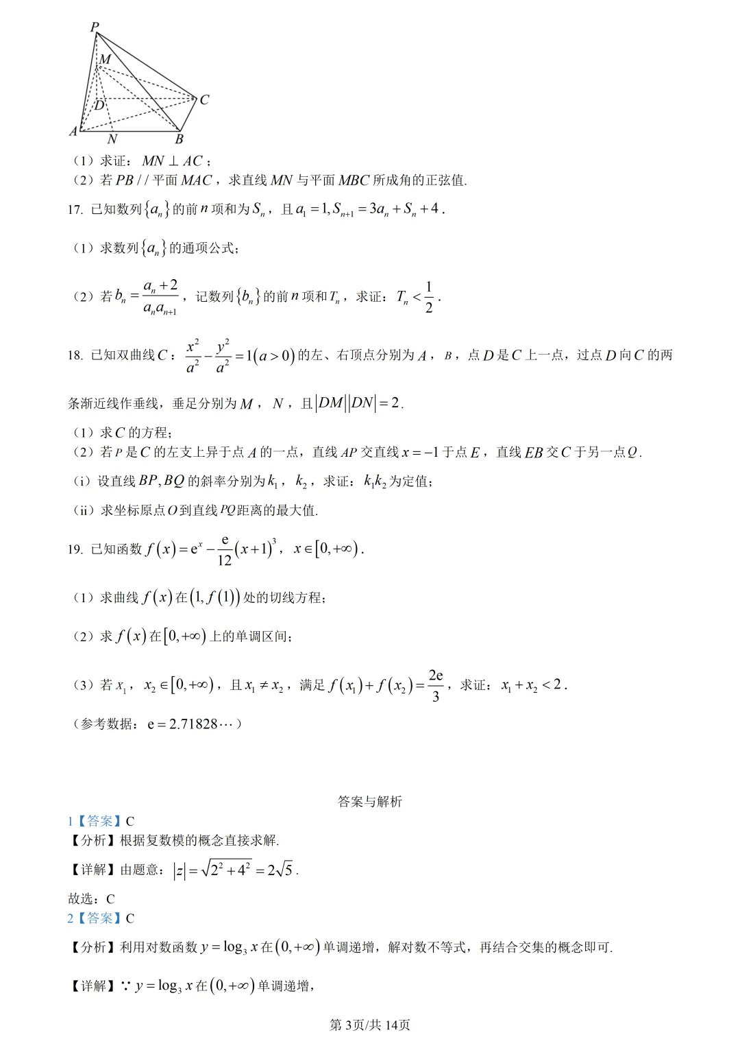 【试卷分享】杭二中高三·5月【数学·含答案与解析】 第6张