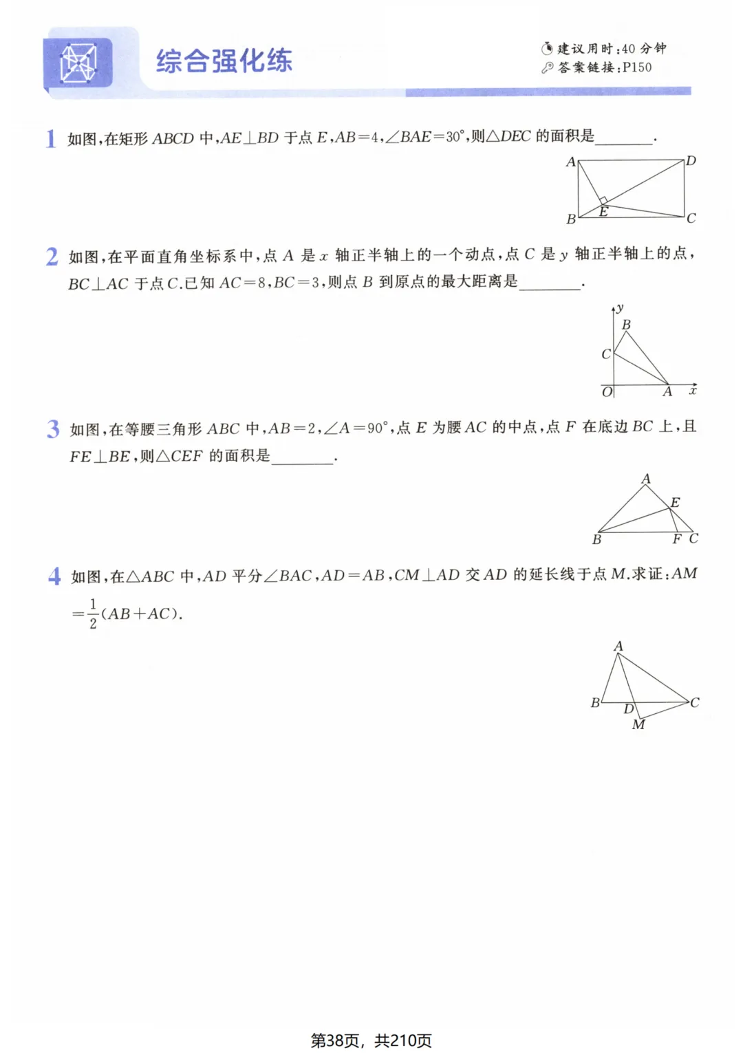 吃透解法《初中数学5·3中考几何》常考57种辅助线 第44张