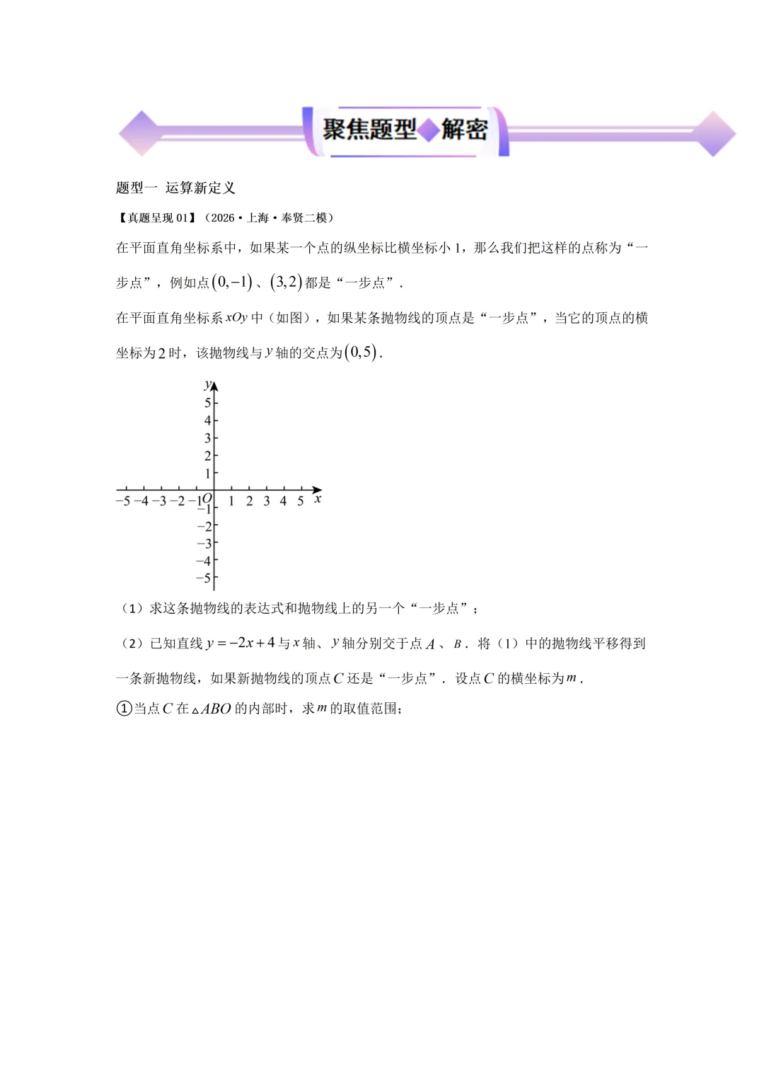 26沪教中考数学二轮复习--高频考点--专题05-07 第26张