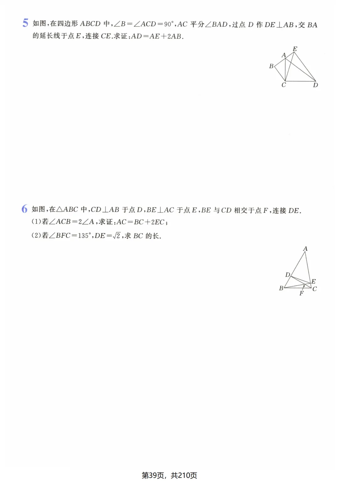 吃透解法《初中数学5·3中考几何》常考57种辅助线 第45张