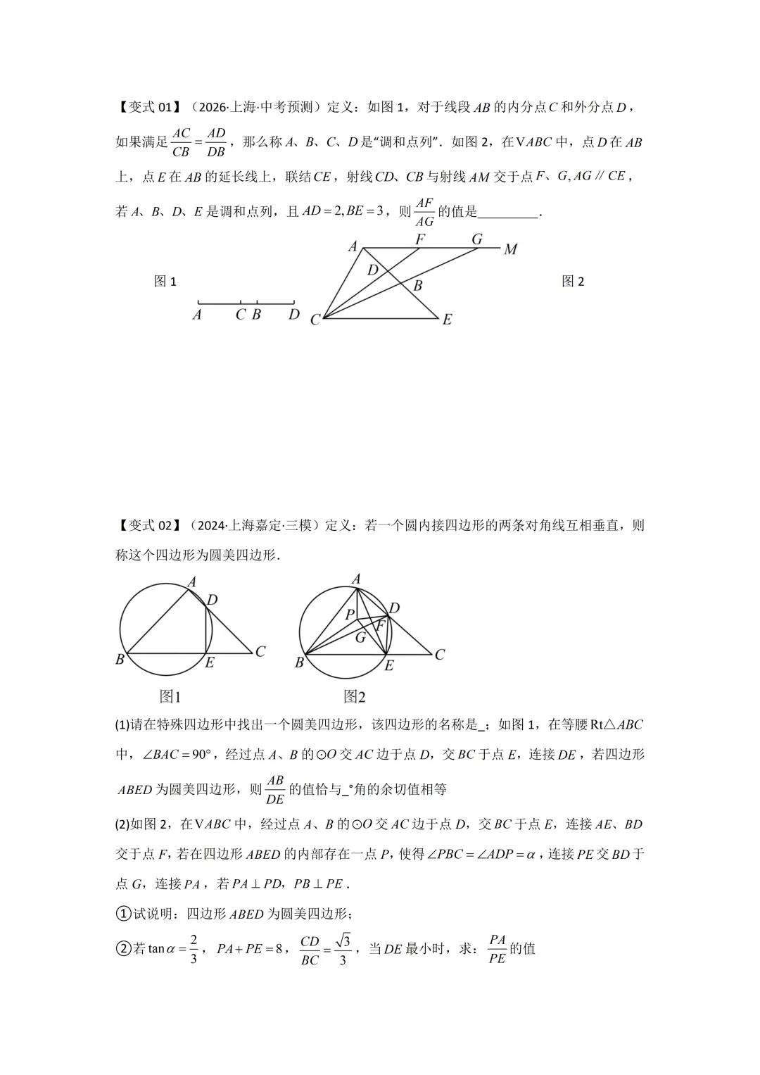 26沪教中考数学二轮复习--高频考点--专题05-07 第27张