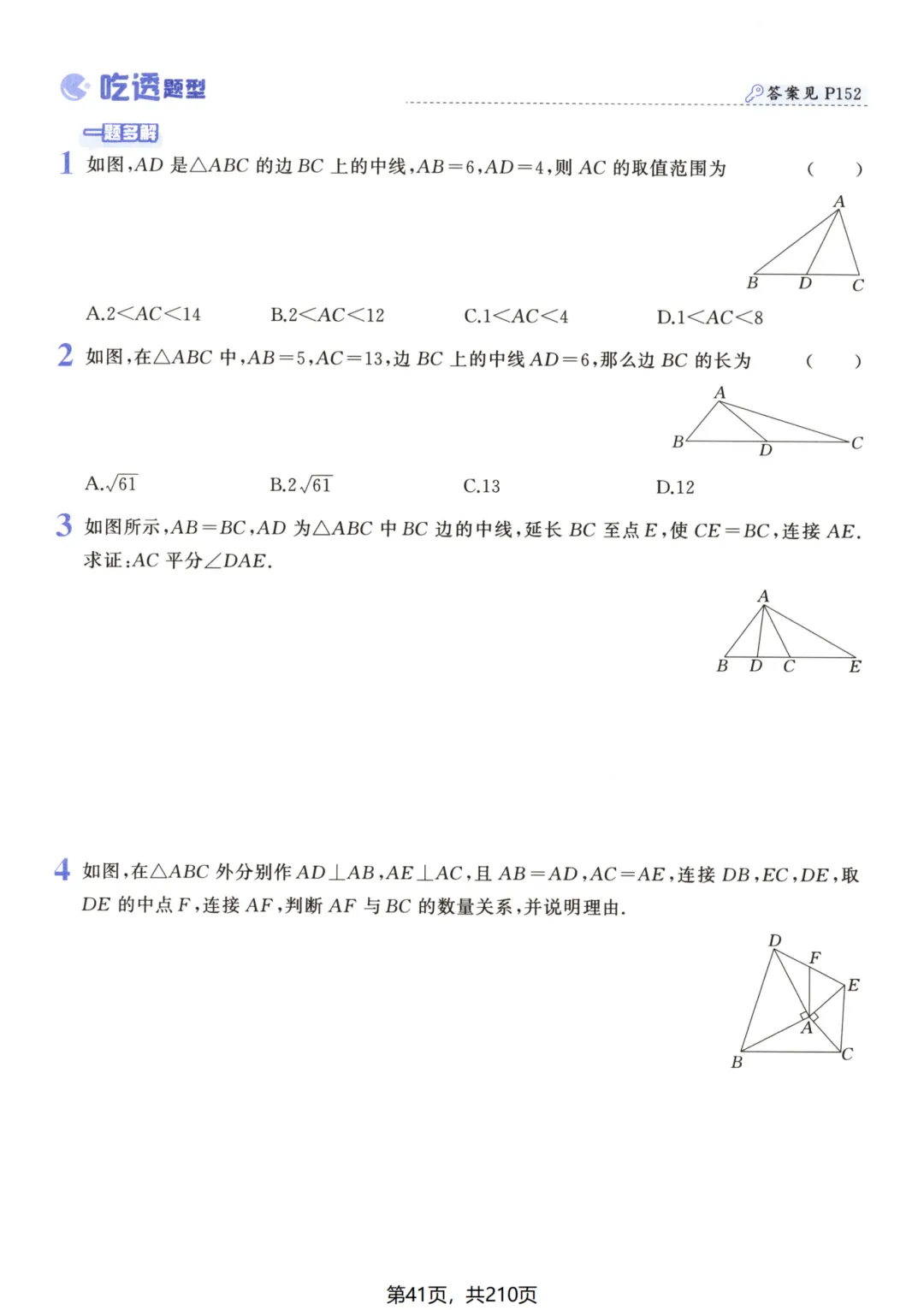 吃透解法《初中数学5·3中考几何》常考57种辅助线 第47张
