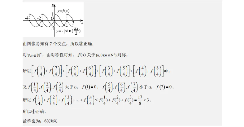上海高中数学【填空+选择】压轴题四八校真题题源,含答案 第12张