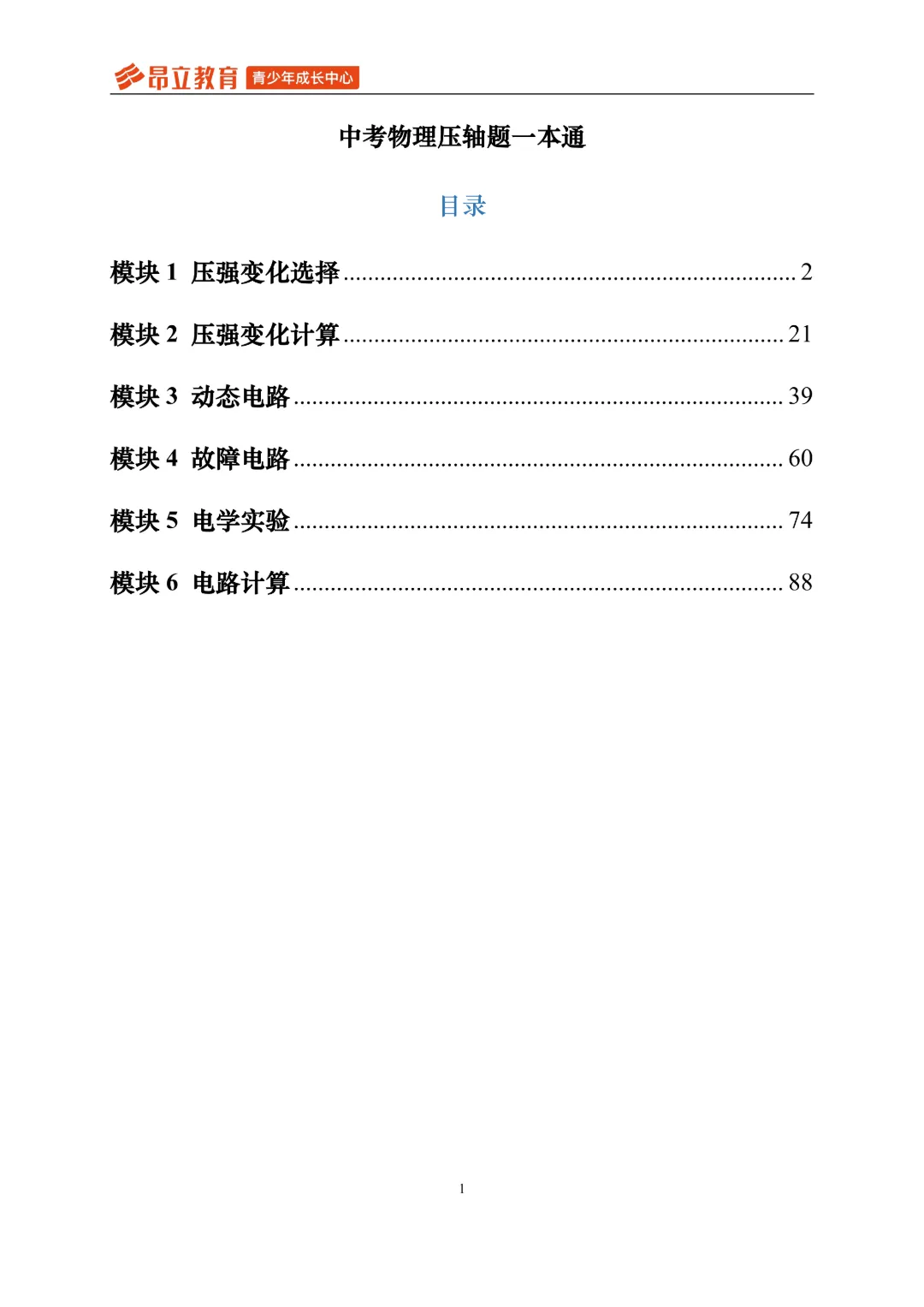 中考物理题型全解——液体压强极值问题 第8张
