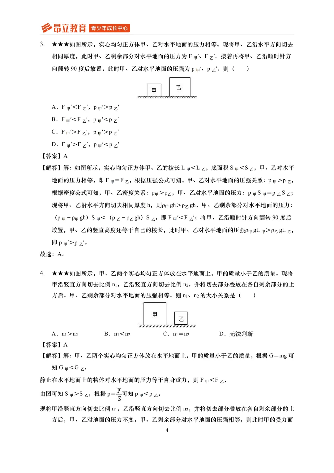中考物理题型全解——液体压强极值问题 第9张
