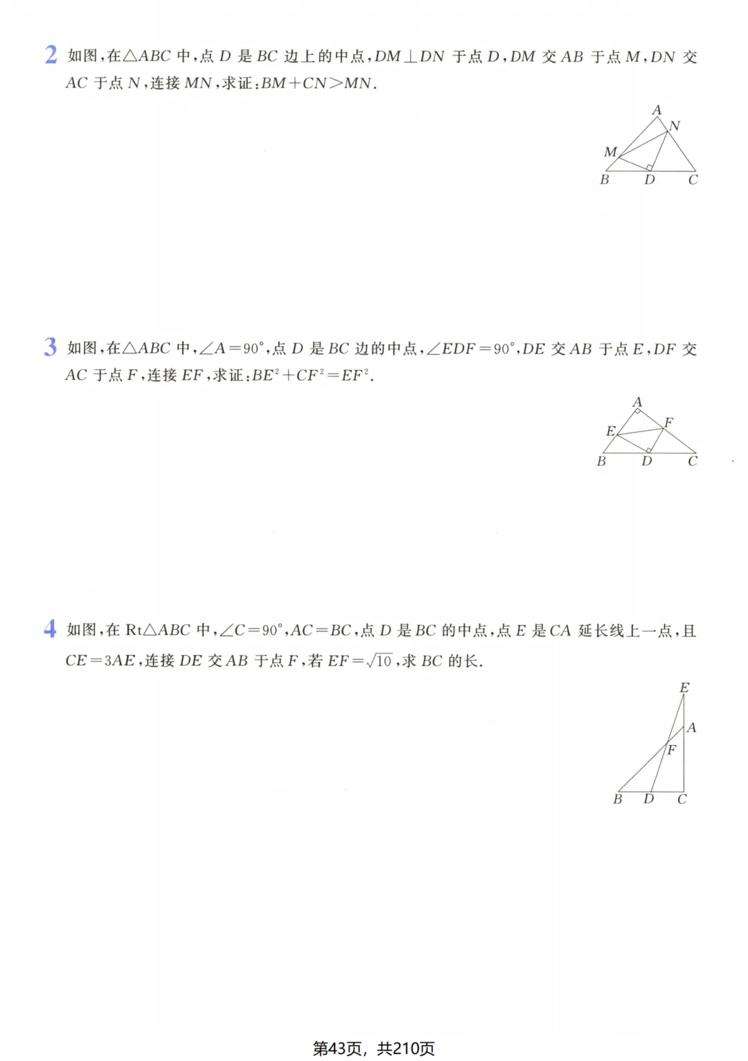吃透解法《初中数学5·3中考几何》常考57种辅助线 第49张