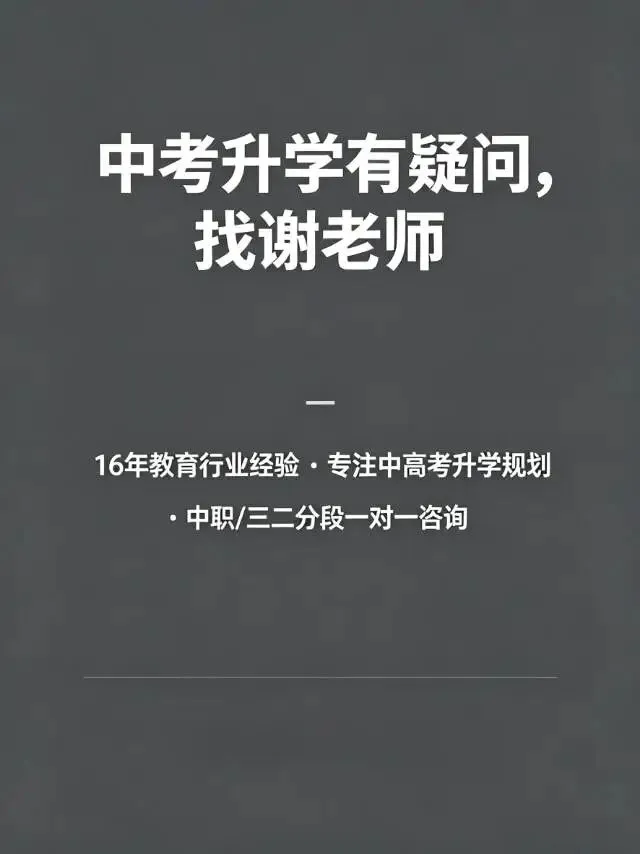 中考分流前夜:请接受你的孩子,终将是个普通人 第5张