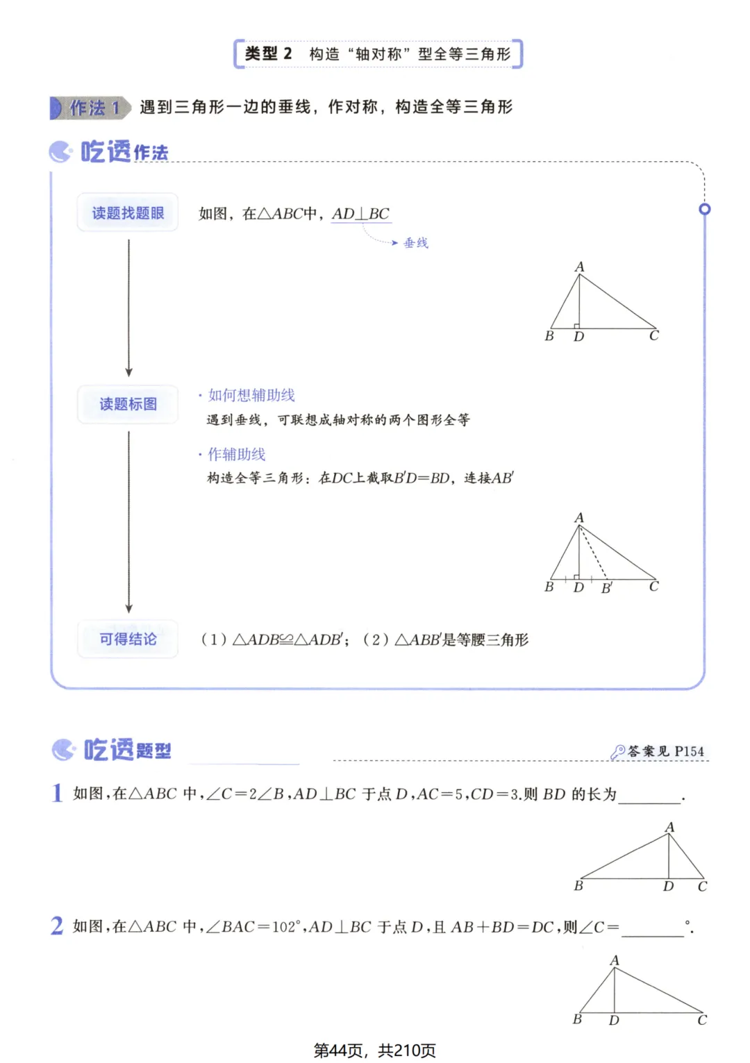 吃透解法《初中数学5·3中考几何》常考57种辅助线 第50张