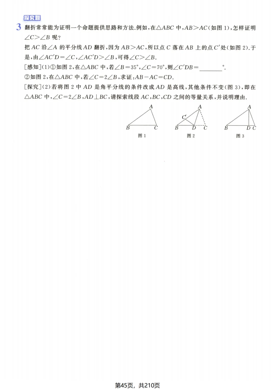 吃透解法《初中数学5·3中考几何》常考57种辅助线 第51张
