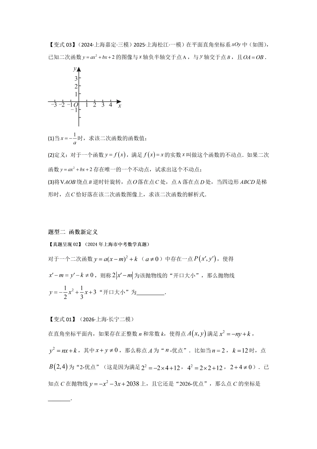26沪教中考数学二轮复习--高频考点--专题05-07 第28张