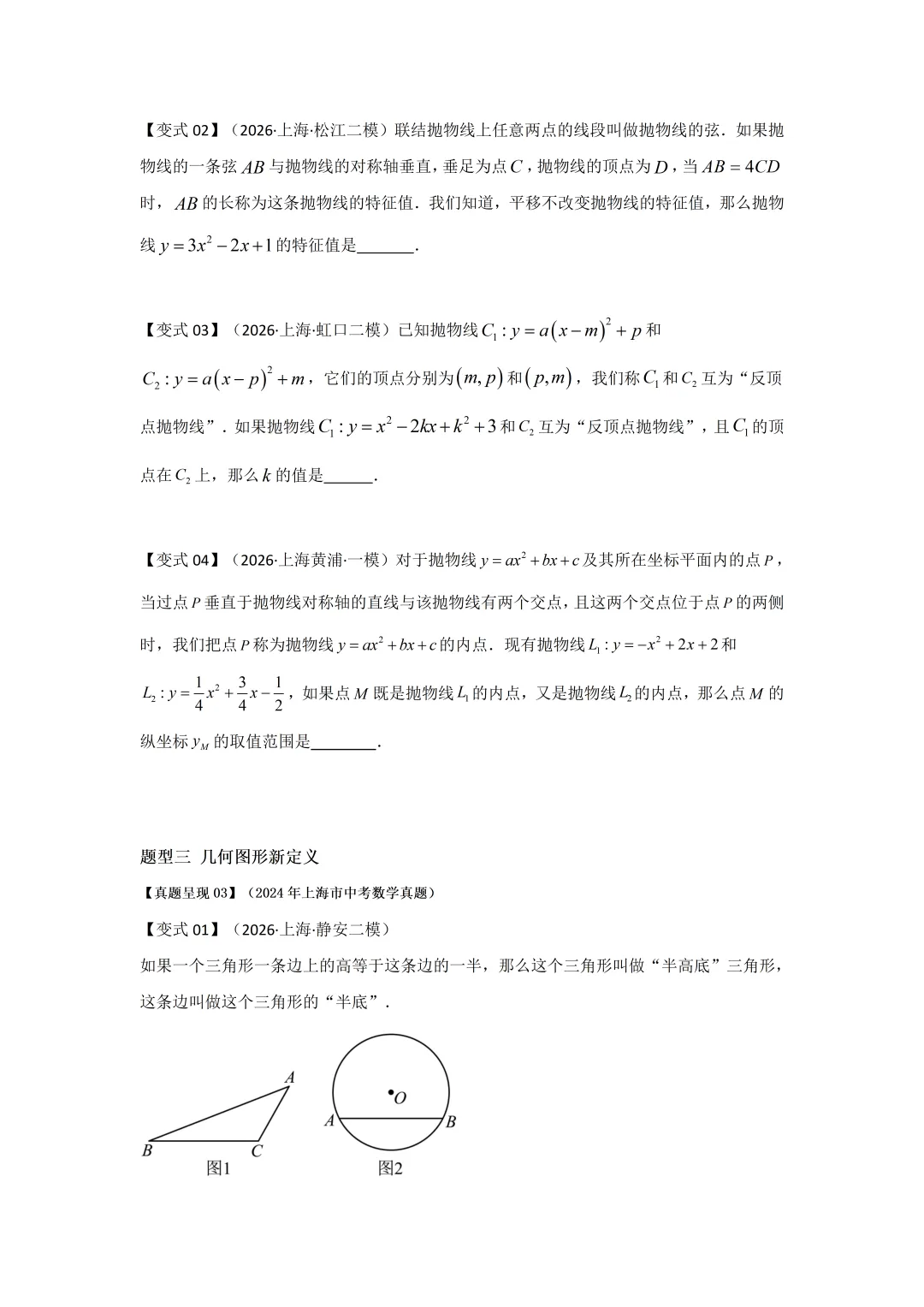 26沪教中考数学二轮复习--高频考点--专题05-07 第29张