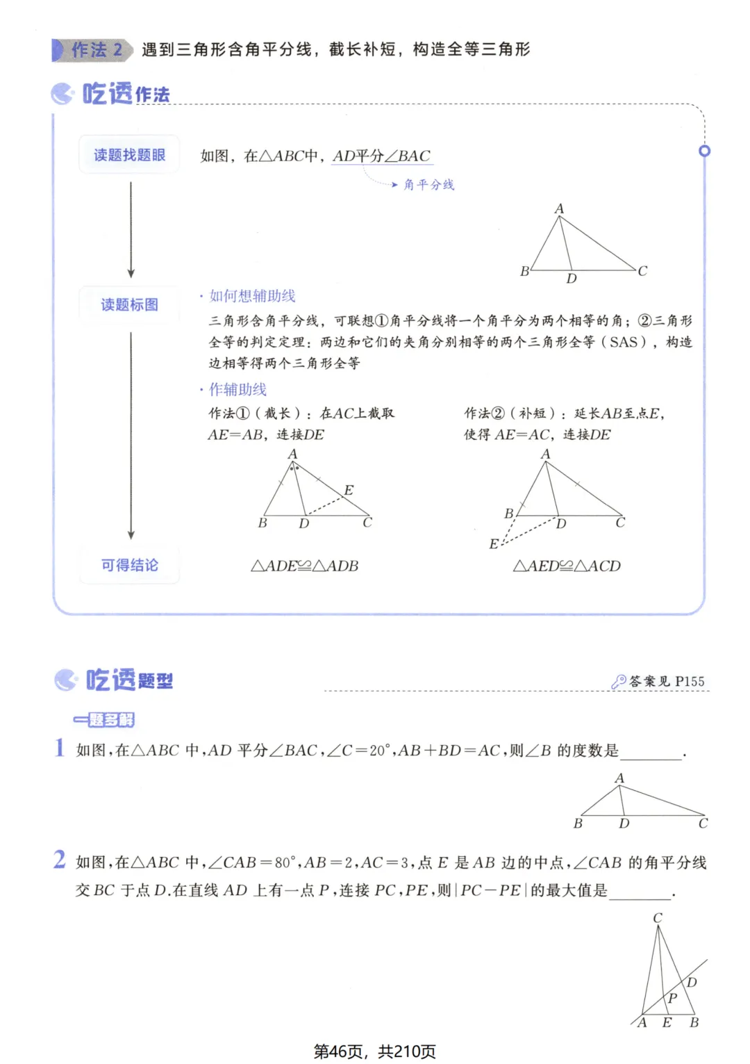 吃透解法《初中数学5·3中考几何》常考57种辅助线 第52张