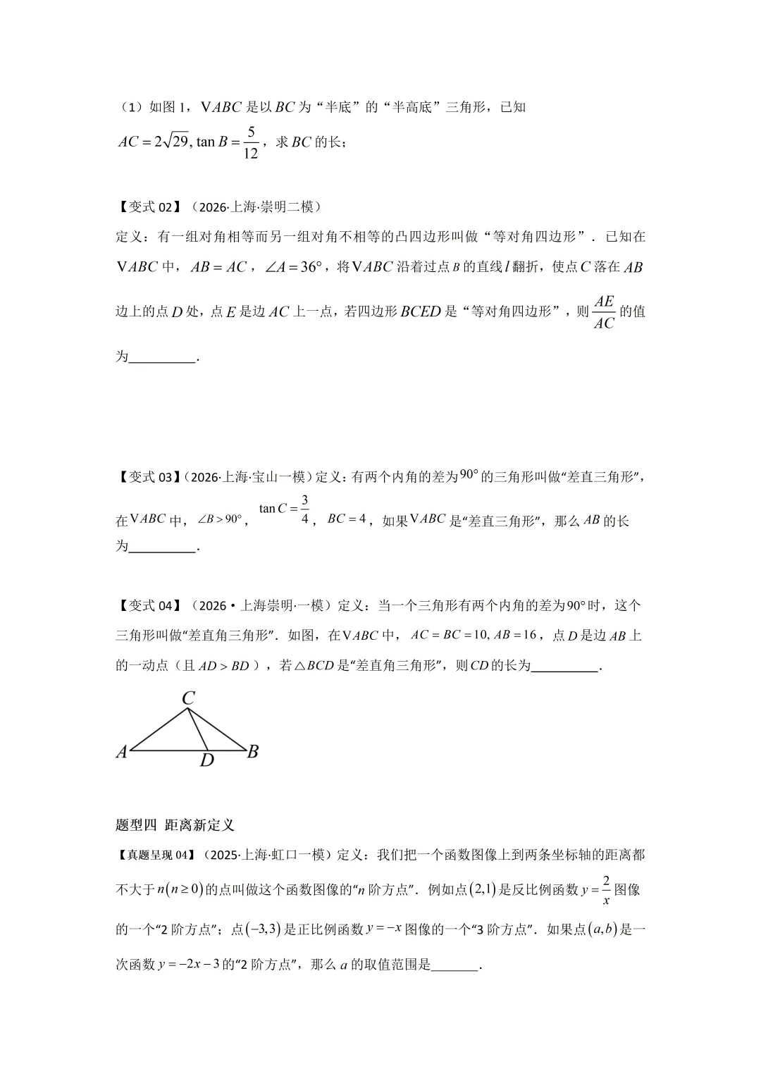 26沪教中考数学二轮复习--高频考点--专题05-07 第30张