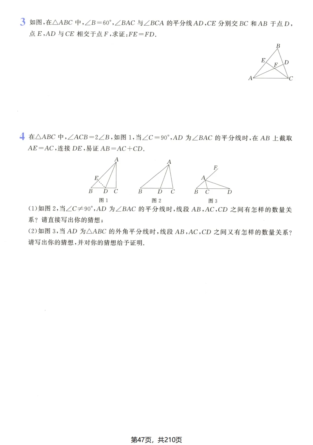 吃透解法《初中数学5·3中考几何》常考57种辅助线 第53张