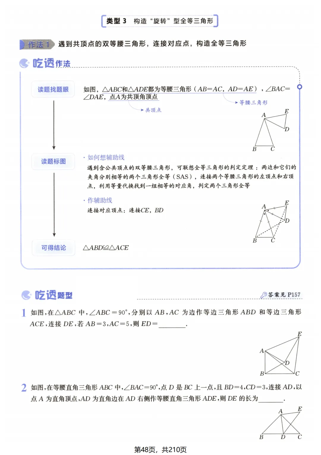 吃透解法《初中数学5·3中考几何》常考57种辅助线 第54张