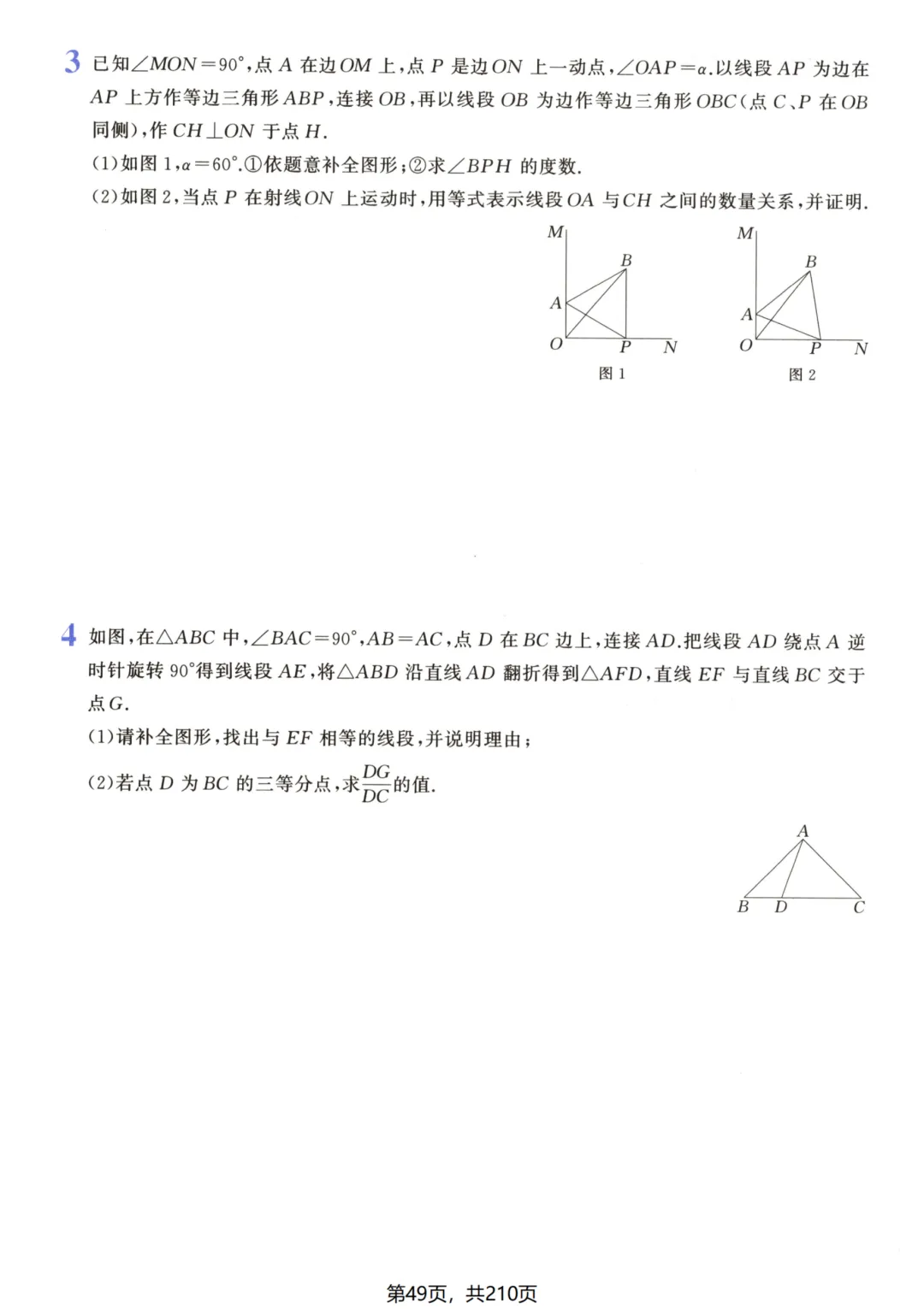 吃透解法《初中数学5·3中考几何》常考57种辅助线 第55张