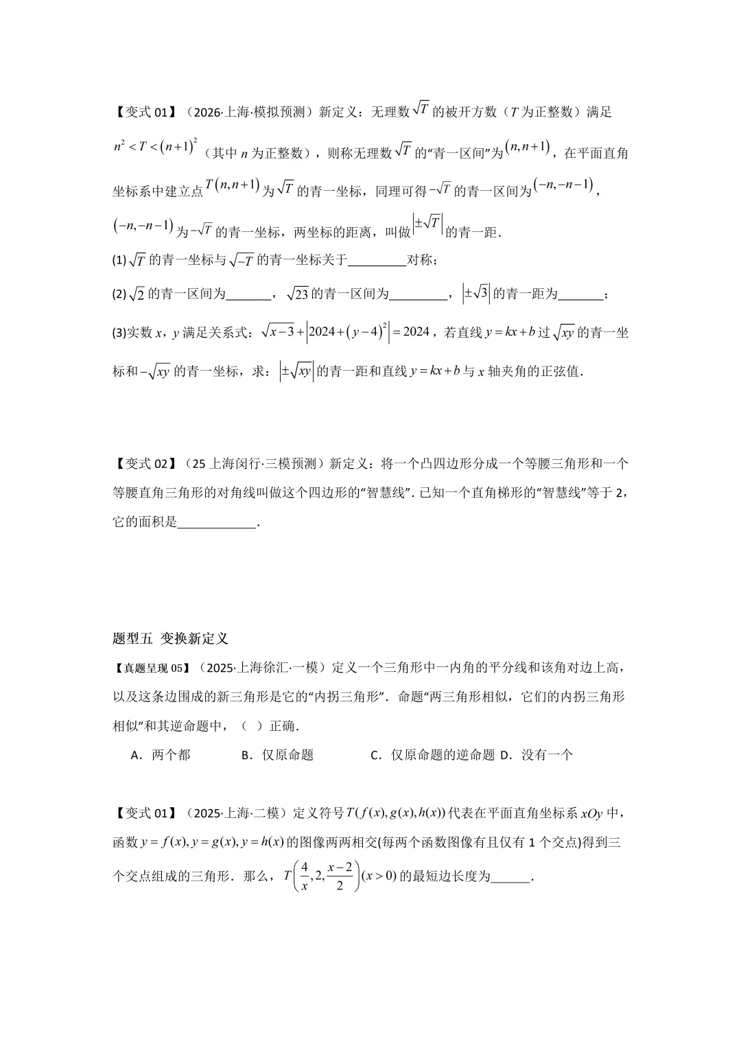 26沪教中考数学二轮复习--高频考点--专题05-07 第31张