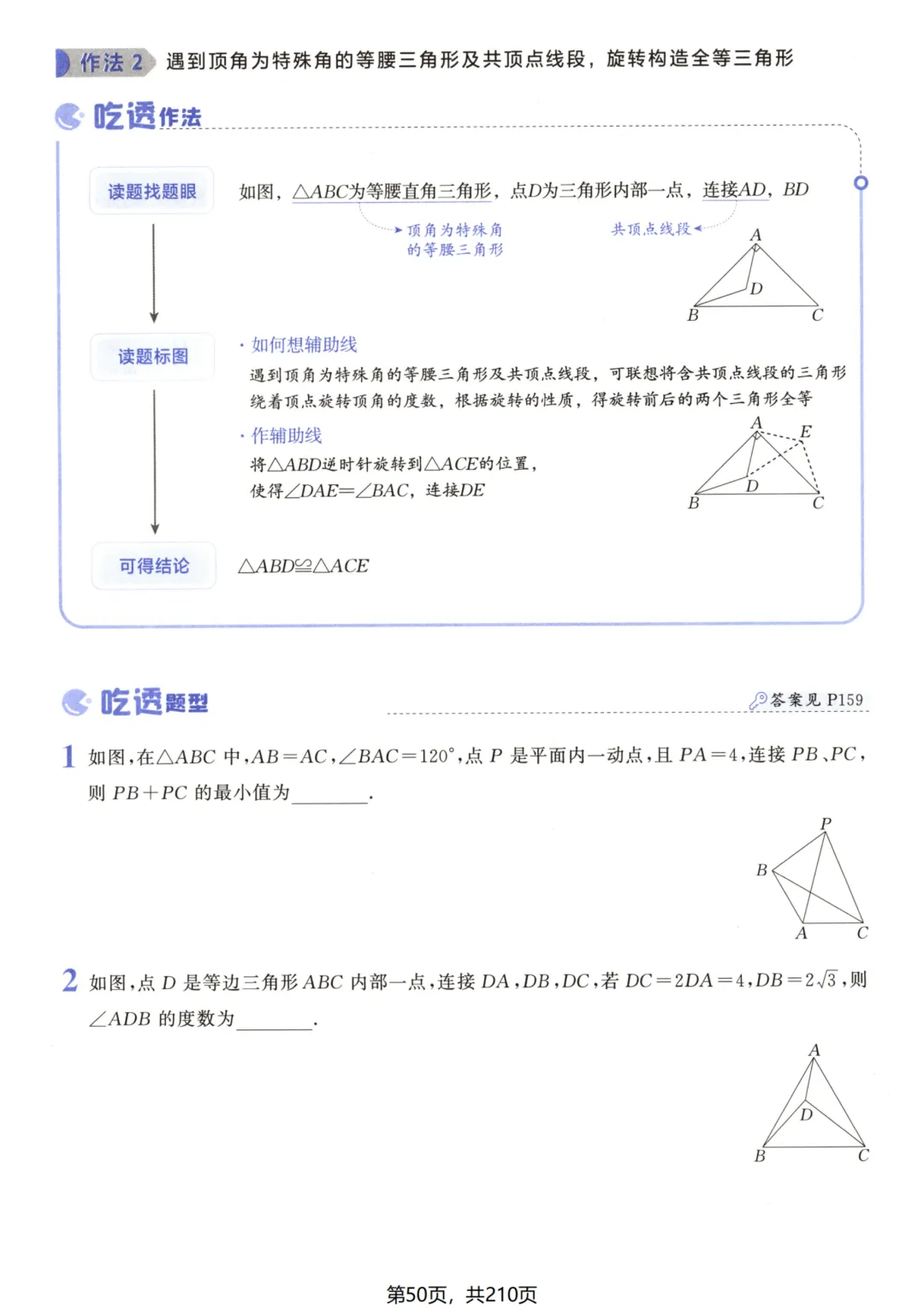 吃透解法《初中数学5·3中考几何》常考57种辅助线 第56张
