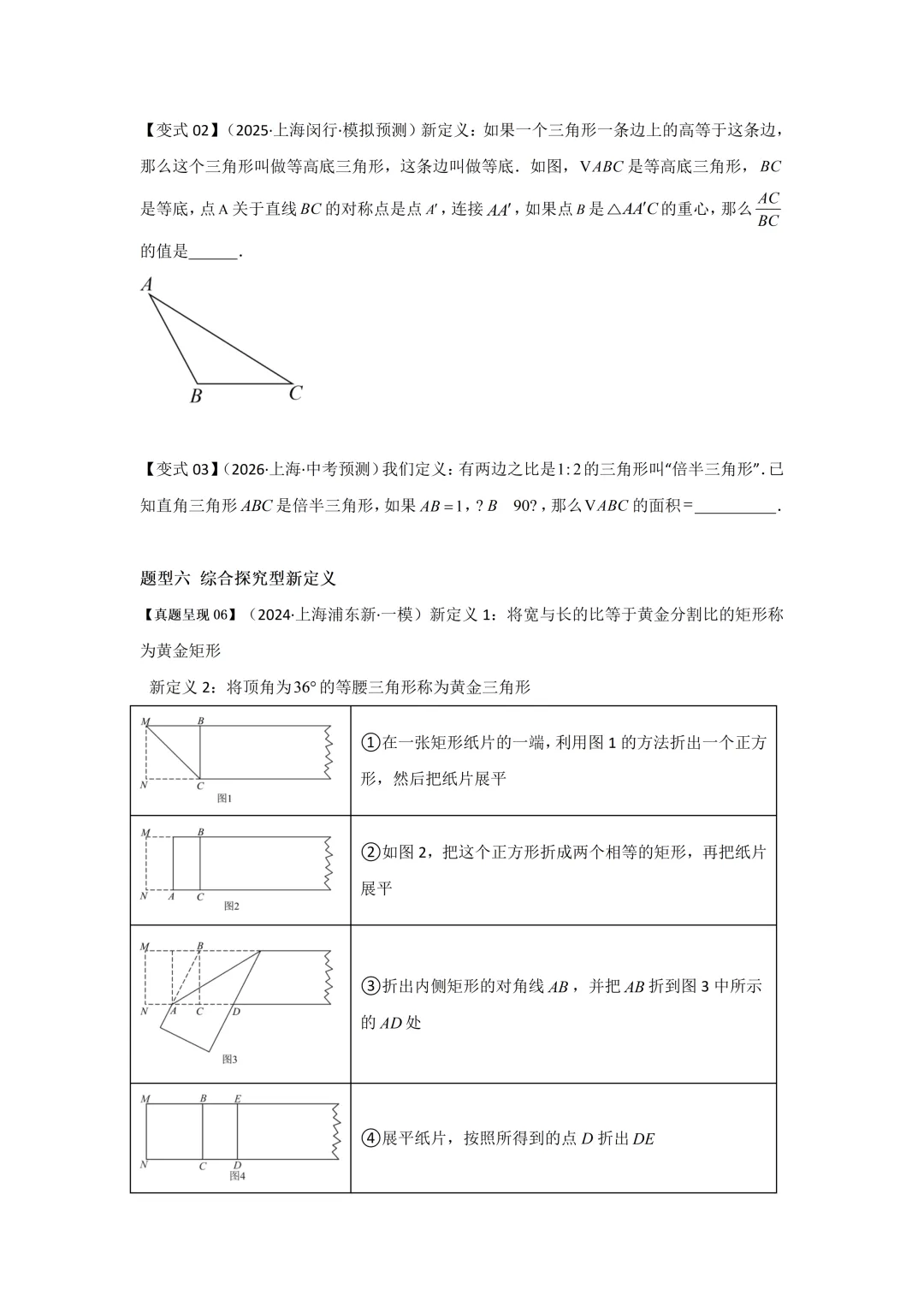 26沪教中考数学二轮复习--高频考点--专题05-07 第32张