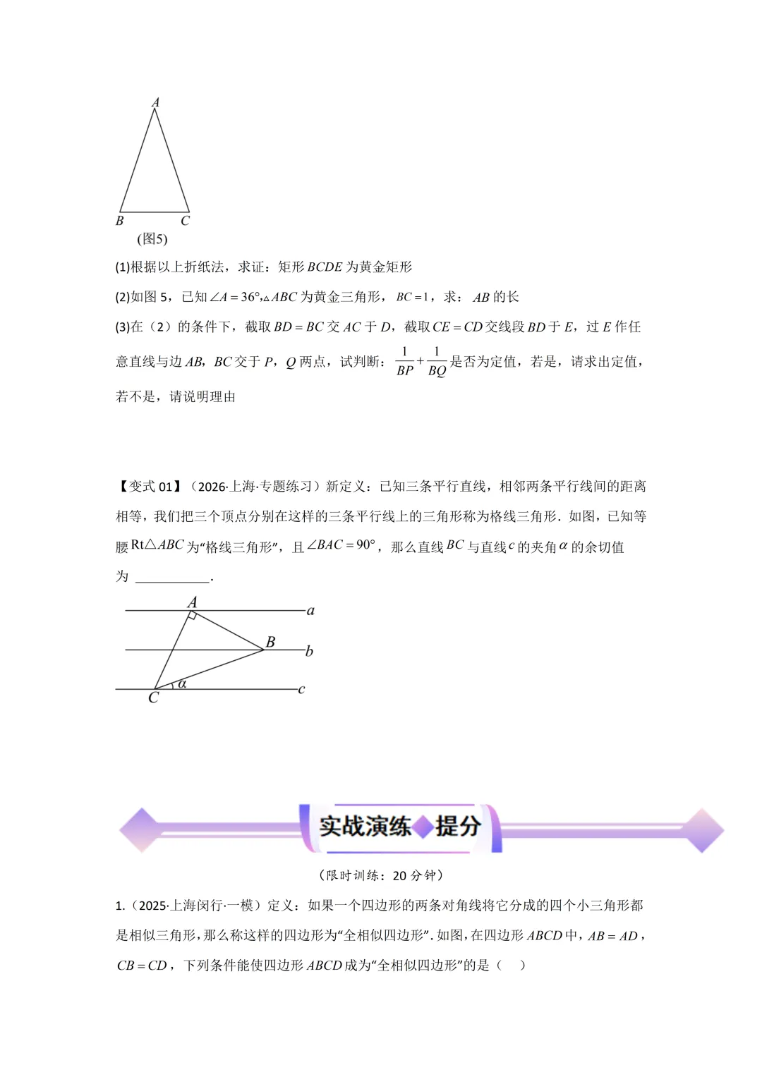 26沪教中考数学二轮复习--高频考点--专题05-07 第33张