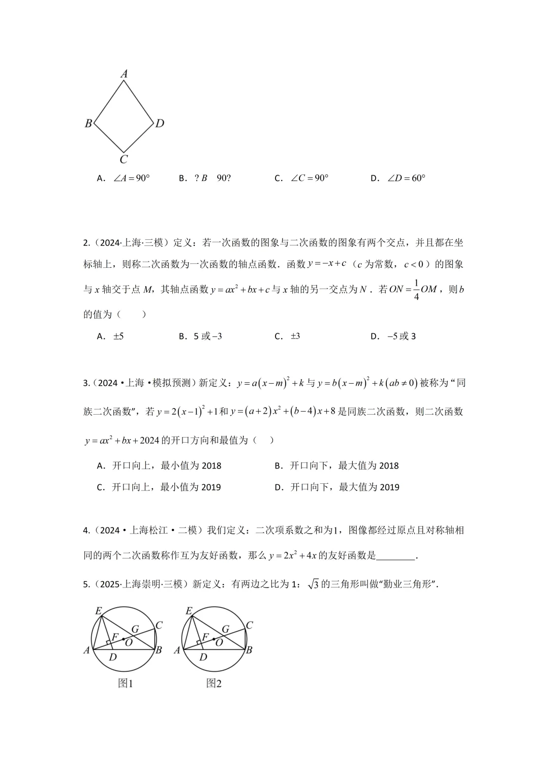 26沪教中考数学二轮复习--高频考点--专题05-07 第34张