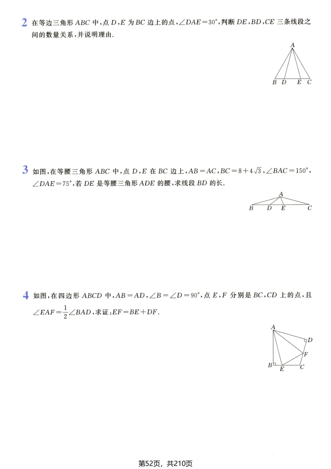 吃透解法《初中数学5·3中考几何》常考57种辅助线 第58张