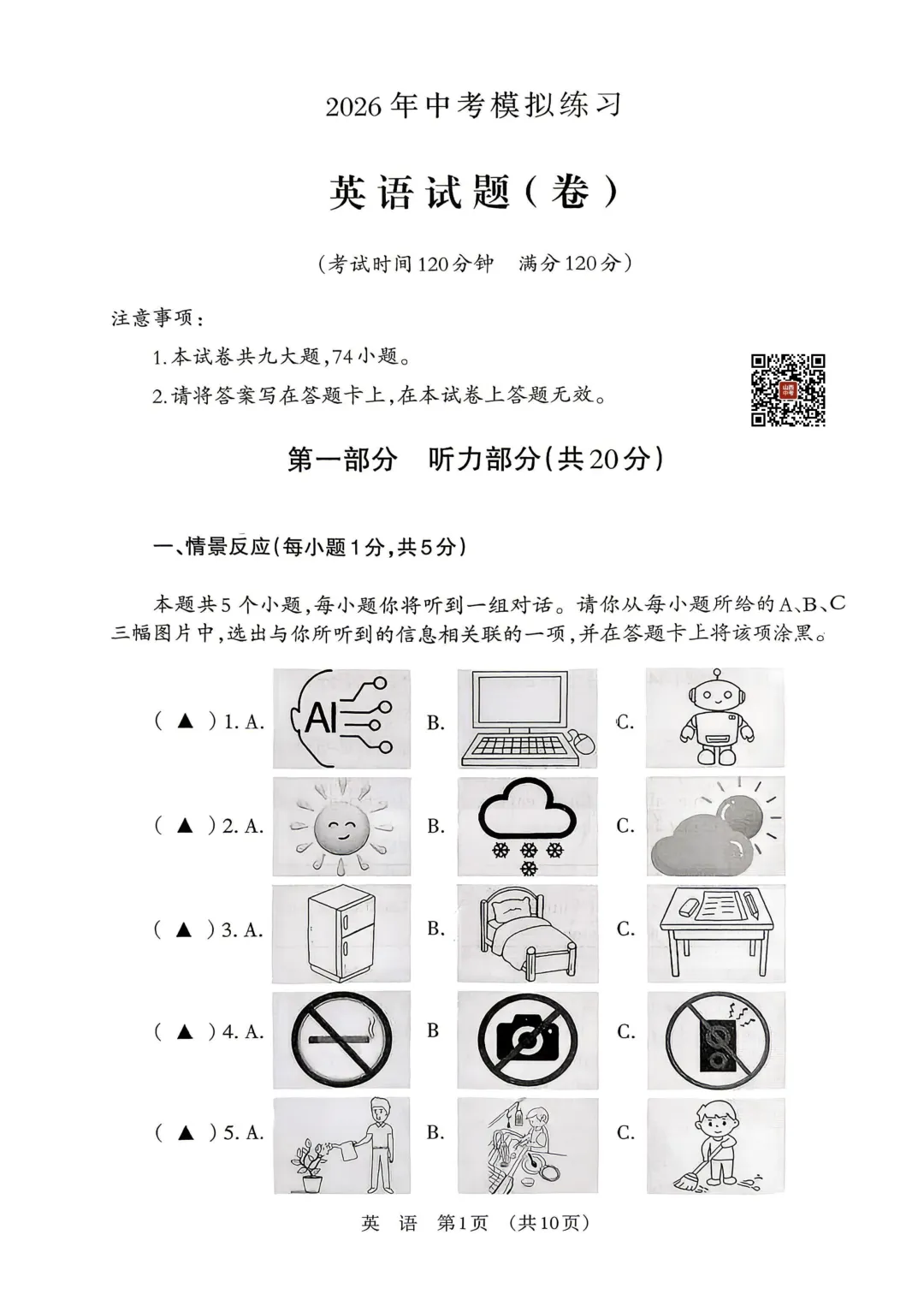 2026最新中考英语真题模拟试卷(含答案),题型全面,命中率高,抓紧练! 第3张 2026最新中考英语真题模拟试卷(含答案),题型全面,命中率高,抓紧练! 第3张
