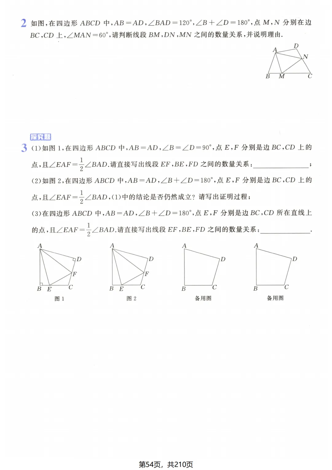 吃透解法《初中数学5·3中考几何》常考57种辅助线 第60张