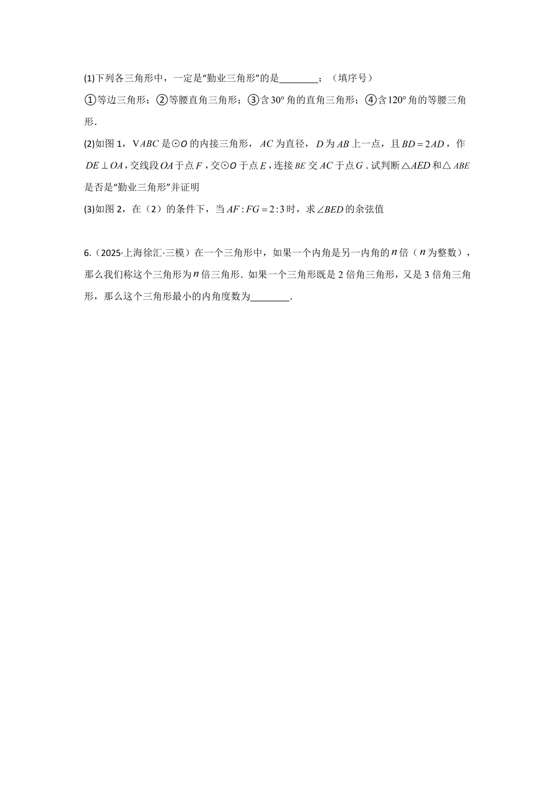 26沪教中考数学二轮复习--高频考点--专题05-07 第35张