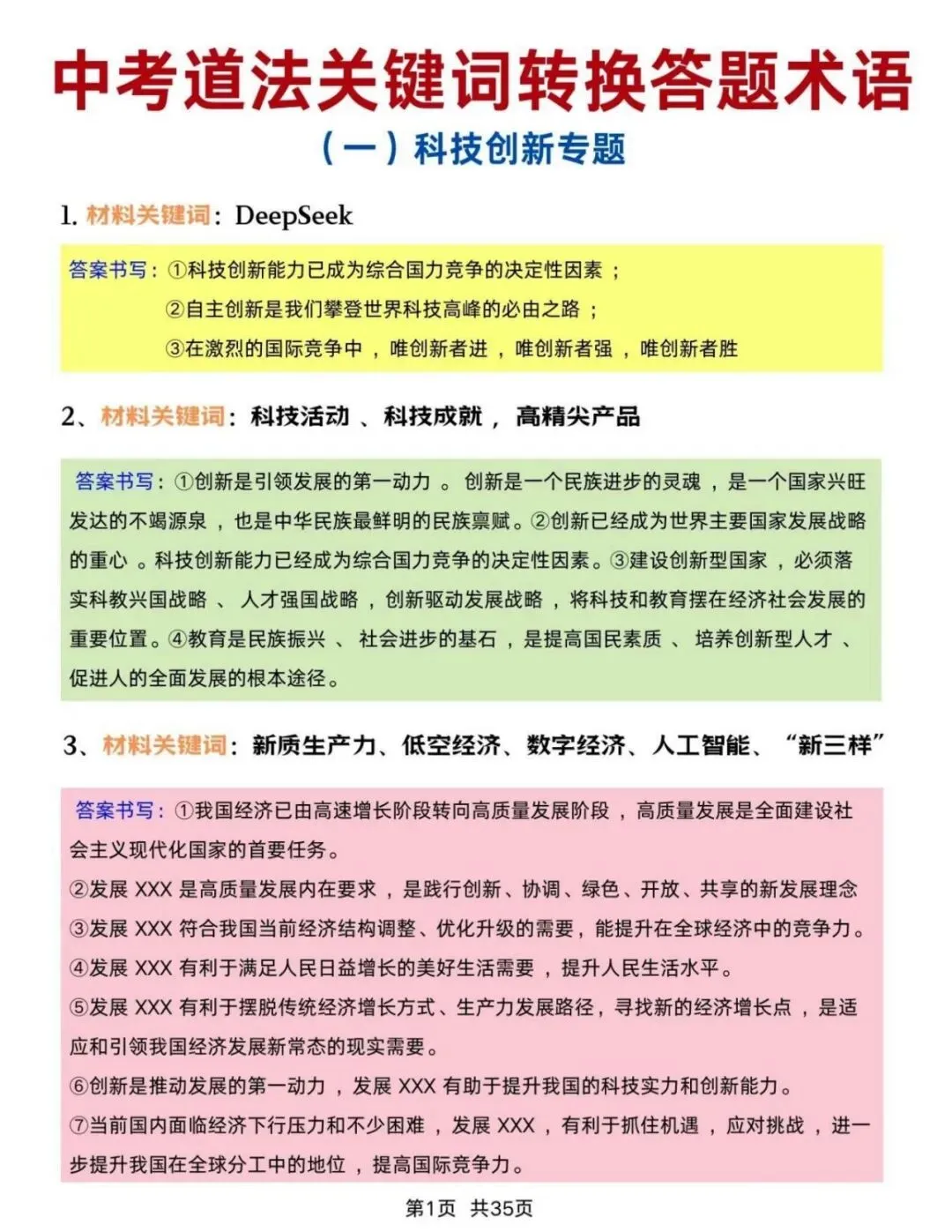 2026初中中考道法重点话术知识点 完整版 第1张