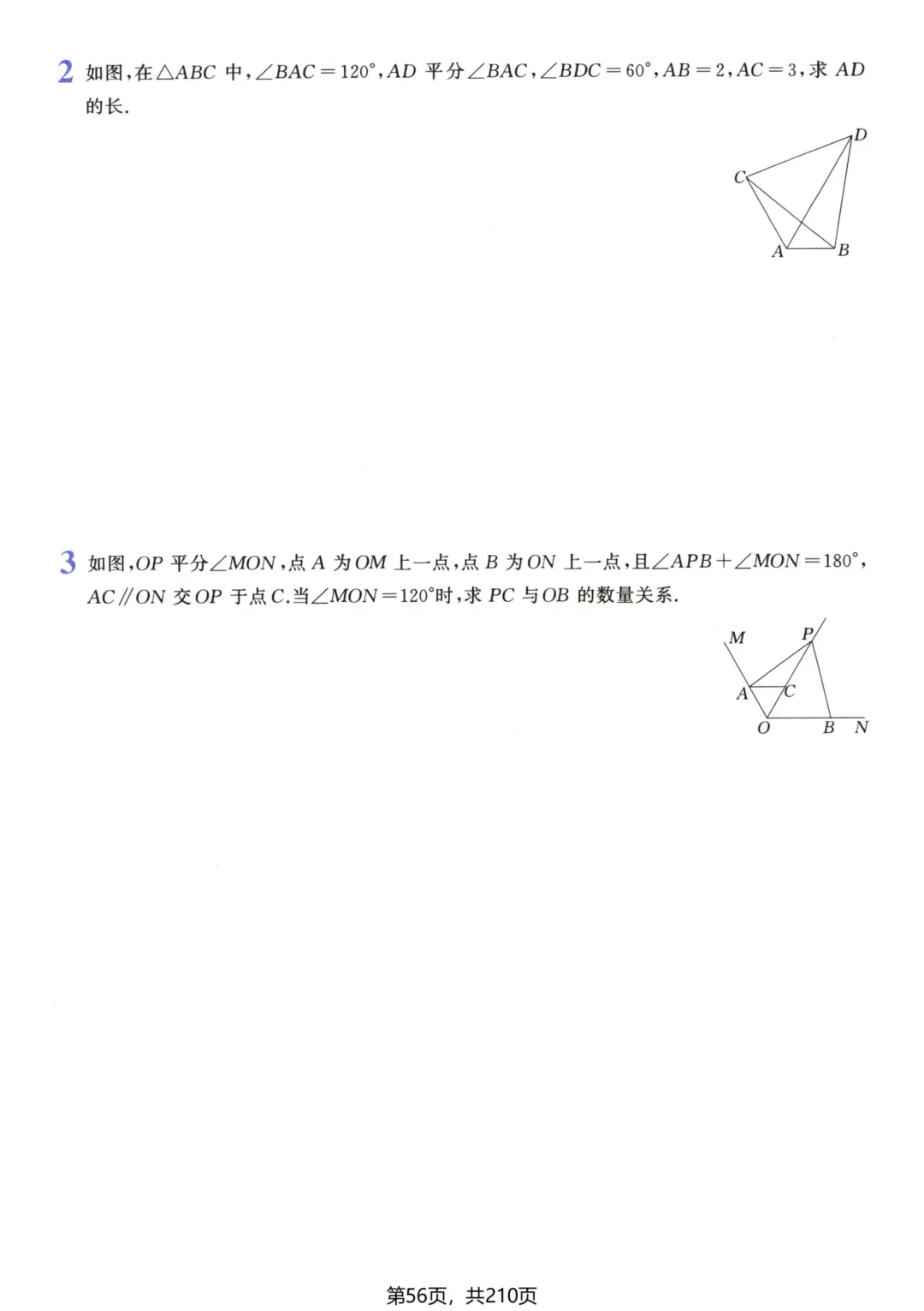吃透解法《初中数学5·3中考几何》常考57种辅助线 第62张