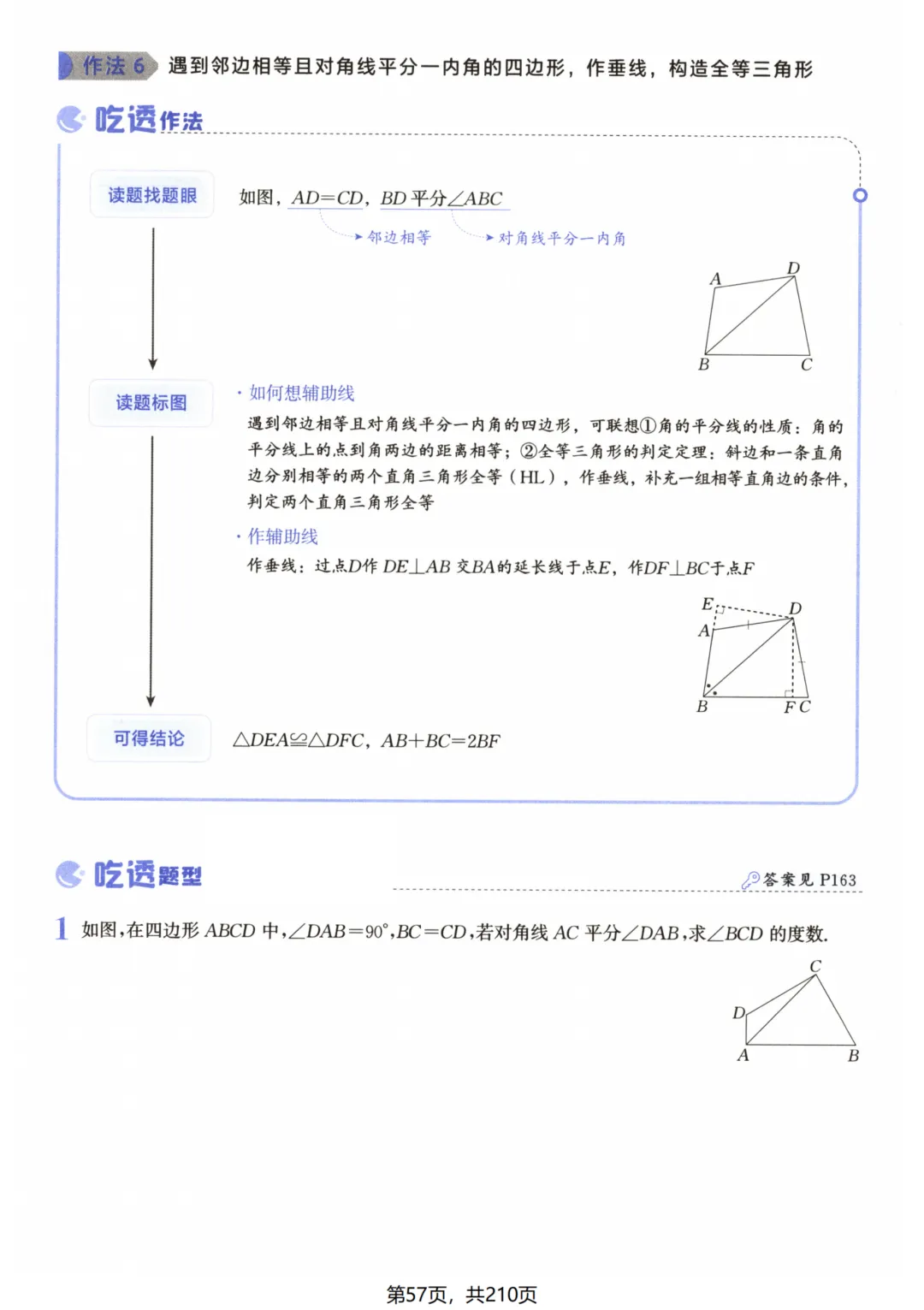 吃透解法《初中数学5·3中考几何》常考57种辅助线 第63张