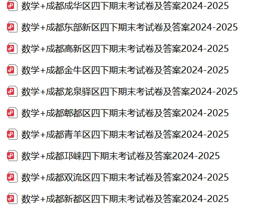 四下期末真题 | 四川成都小学2024-2025四年级下册期末考真题 第2张