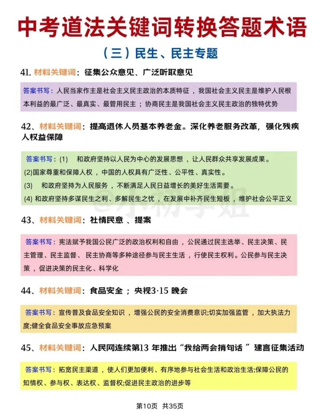2026初中中考道法重点话术知识点 完整版 第3张