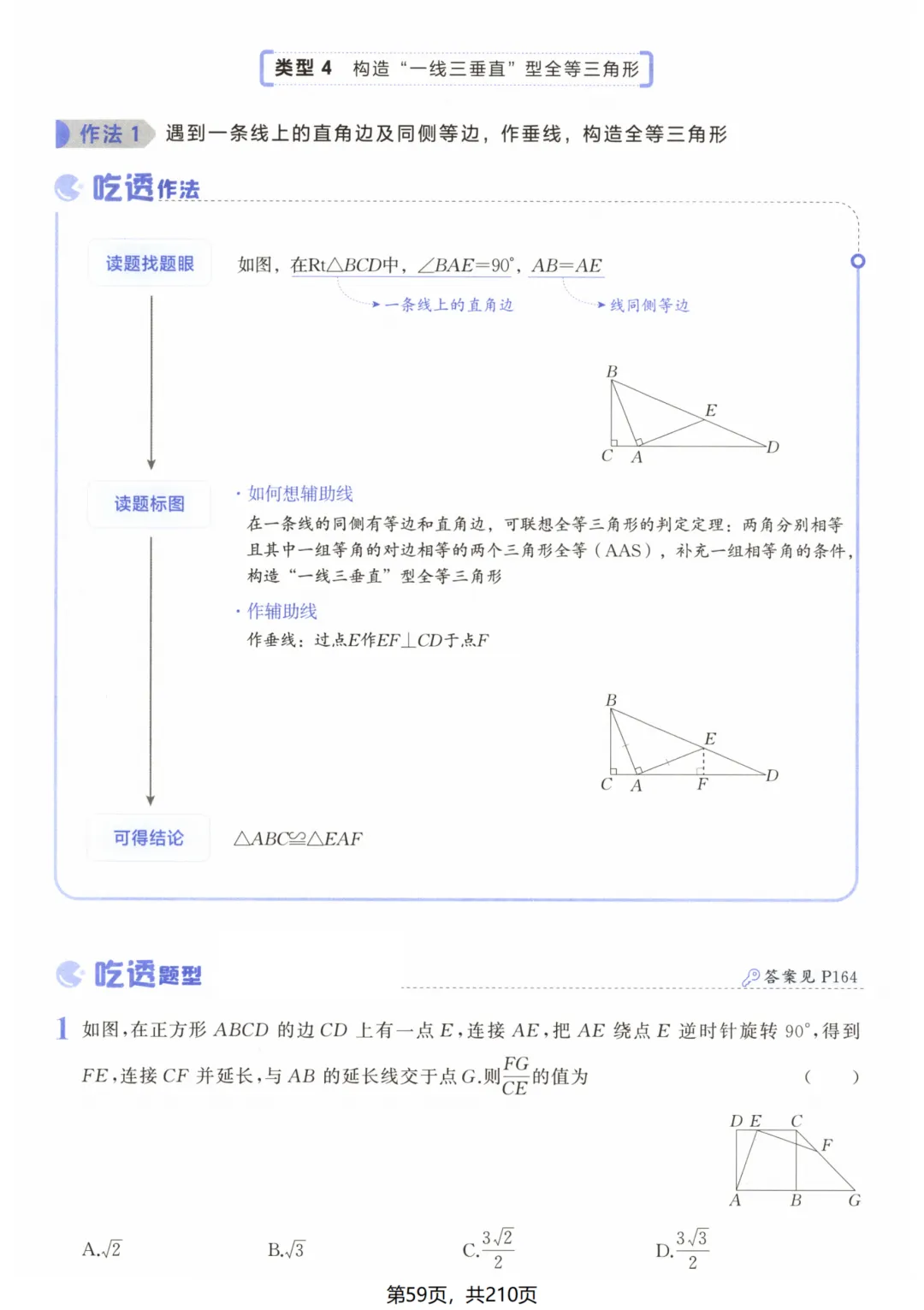 吃透解法《初中数学5·3中考几何》常考57种辅助线 第65张