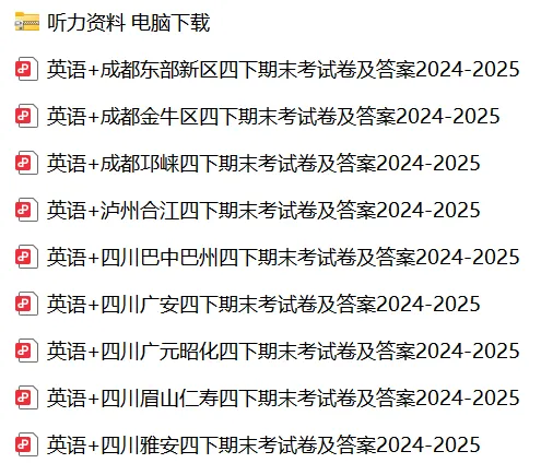 四下期末真题 | 四川成都小学2024-2025四年级下册期末考真题 第3张