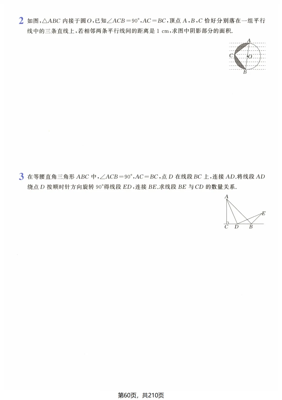 吃透解法《初中数学5·3中考几何》常考57种辅助线 第66张