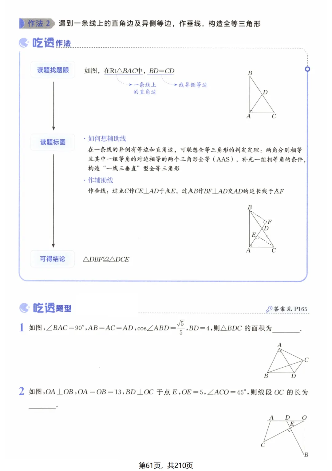 吃透解法《初中数学5·3中考几何》常考57种辅助线 第67张