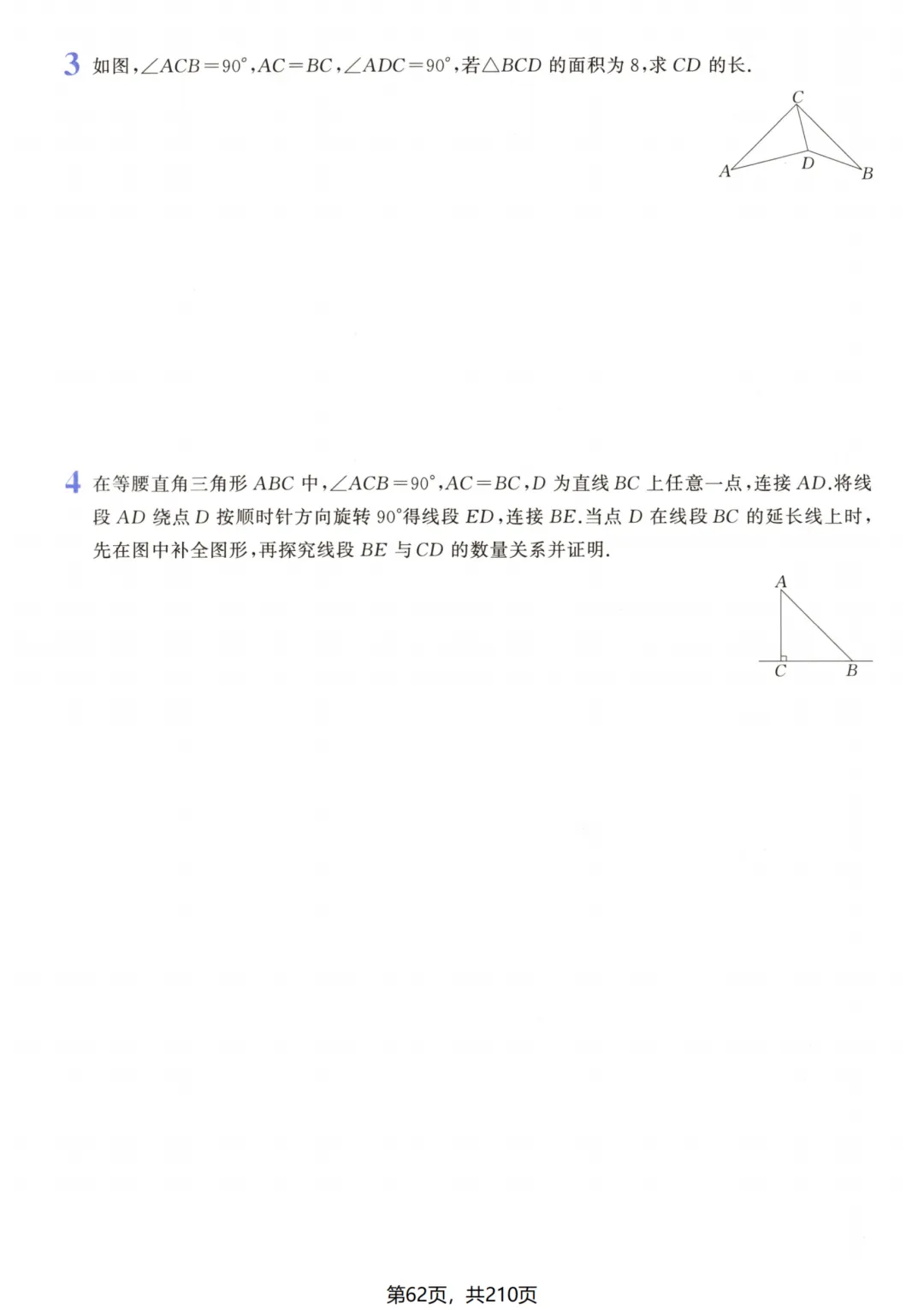 吃透解法《初中数学5·3中考几何》常考57种辅助线 第68张