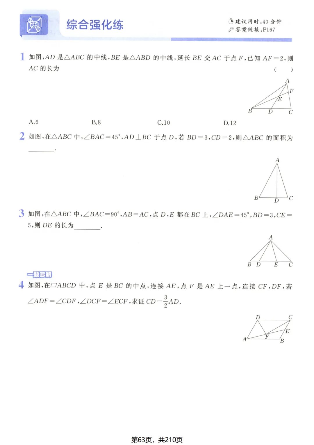 吃透解法《初中数学5·3中考几何》常考57种辅助线 第69张