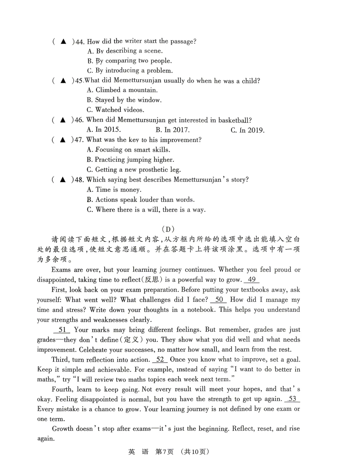 2026最新中考英语真题模拟试卷(含答案),题型全面,命中率高,抓紧练! 第9张 2026最新中考英语真题模拟试卷(含答案),题型全面,命中率高,抓紧练! 第9张