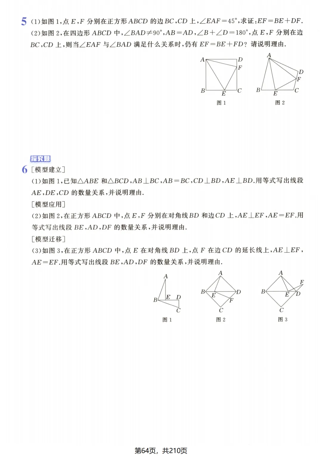 吃透解法《初中数学5·3中考几何》常考57种辅助线 第70张
