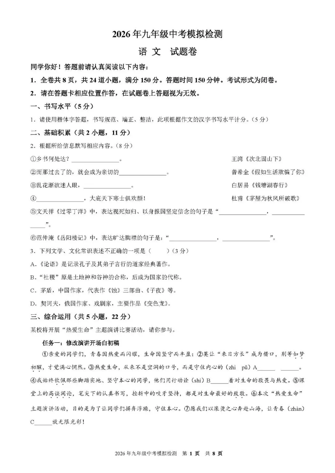 试卷 || 2026九年级中考模拟卷(一) 第3张