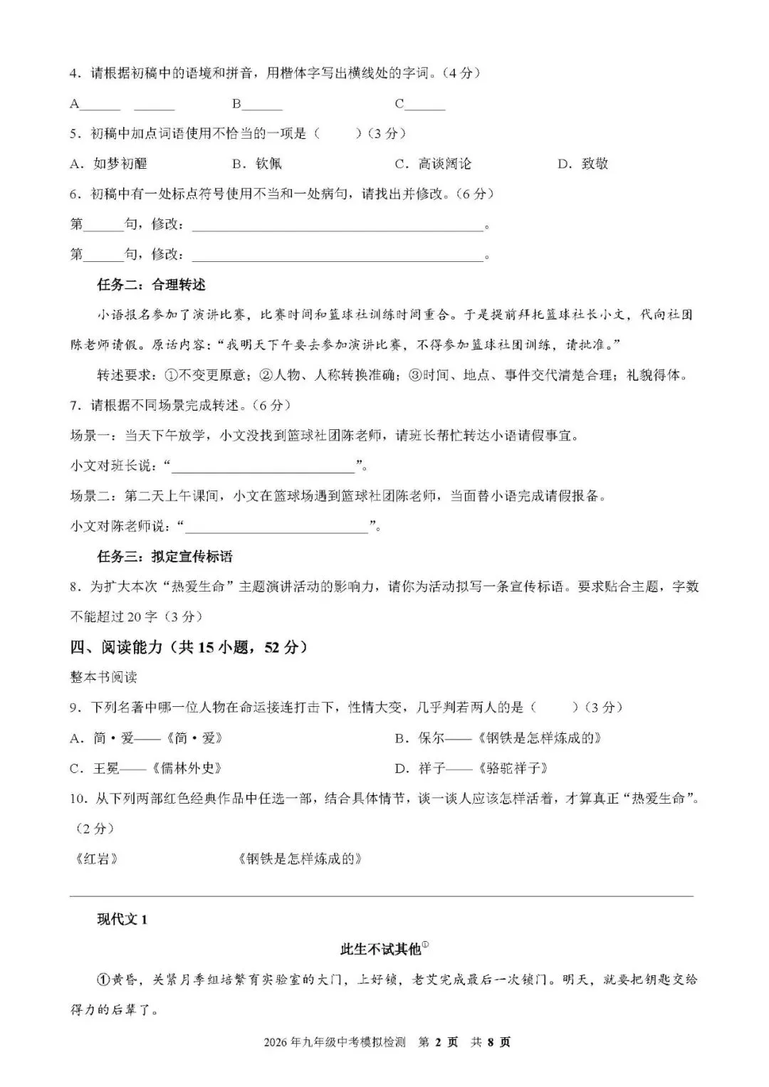 试卷 || 2026九年级中考模拟卷(一) 第4张